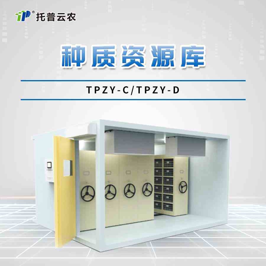 種質(zhì)資源庫建設(shè)標(biāo)準(zhǔn)