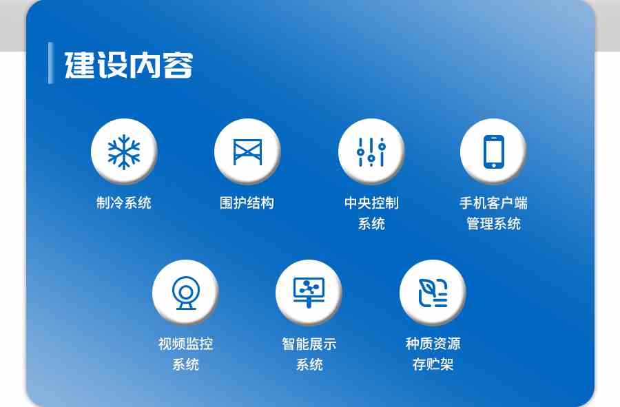 種質(zhì)資源庫建設(shè)標(biāo)準(zhǔn)