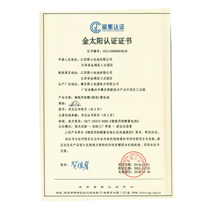 金太陽(yáng)認(rèn)證證書