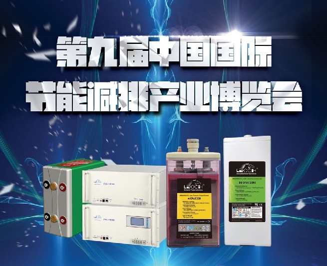 理士國(guó)際攜新能源產(chǎn)品亮相節(jié)博會(huì)