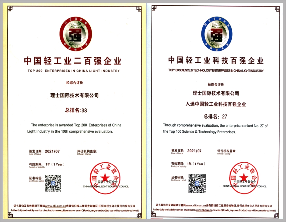 理士蓄電池榮獲中國輕工業(yè)二百強(qiáng)企業(yè)和科技百強(qiáng)稱號(hào)